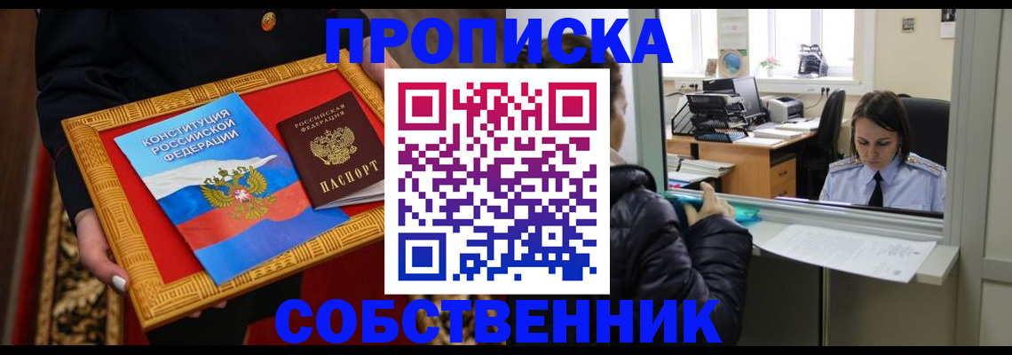 прописка для школы в Великих Луках