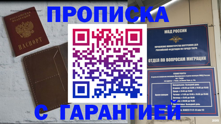 временная регистрация поиск в Великих Луках