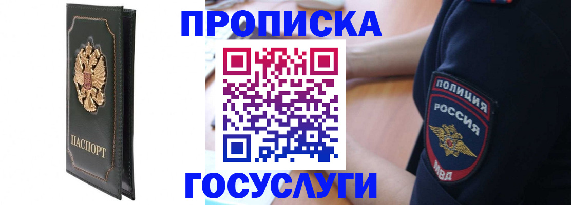 временная регистрация недорого в Великих Луках